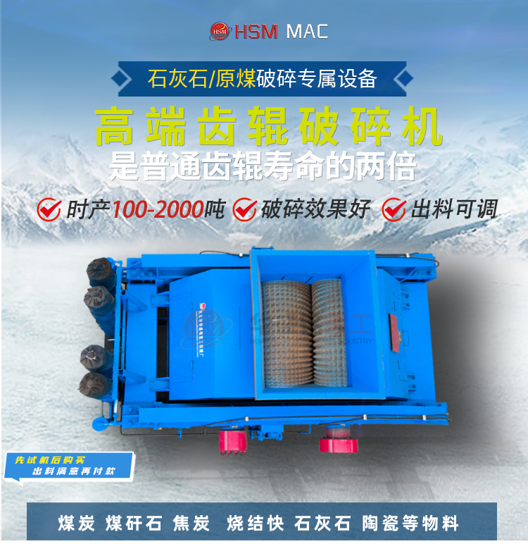 齿辊破碎机详情_01 齿辊破碎机详情_01